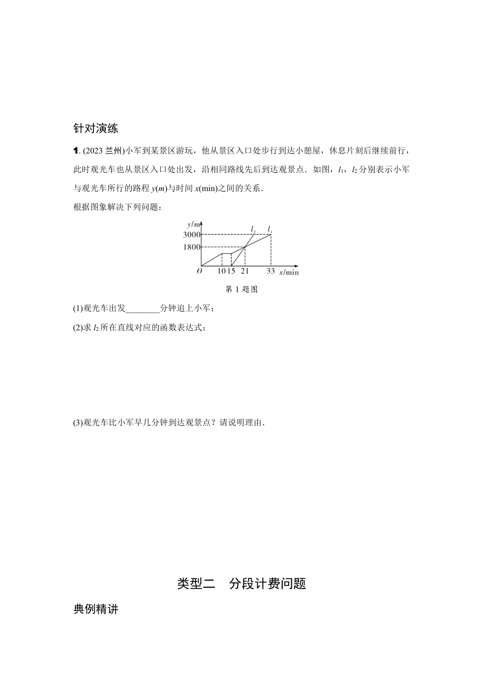 2024贵州中考数学二轮复习专题 题型六 函数的实际应用专项训练 （含答案）.pdf_第2页