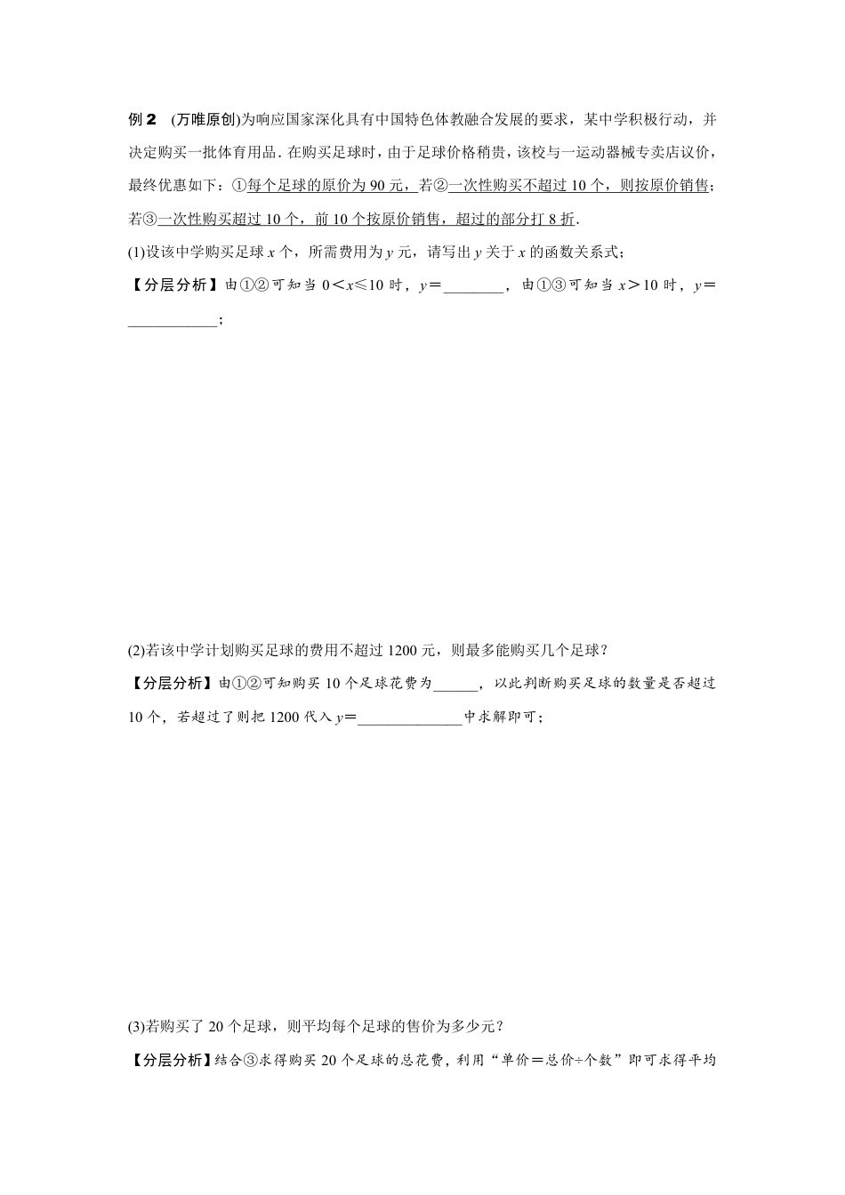 2024贵州中考数学二轮复习专题 题型六 函数的实际应用专项训练 （含答案）.pdf_第3页