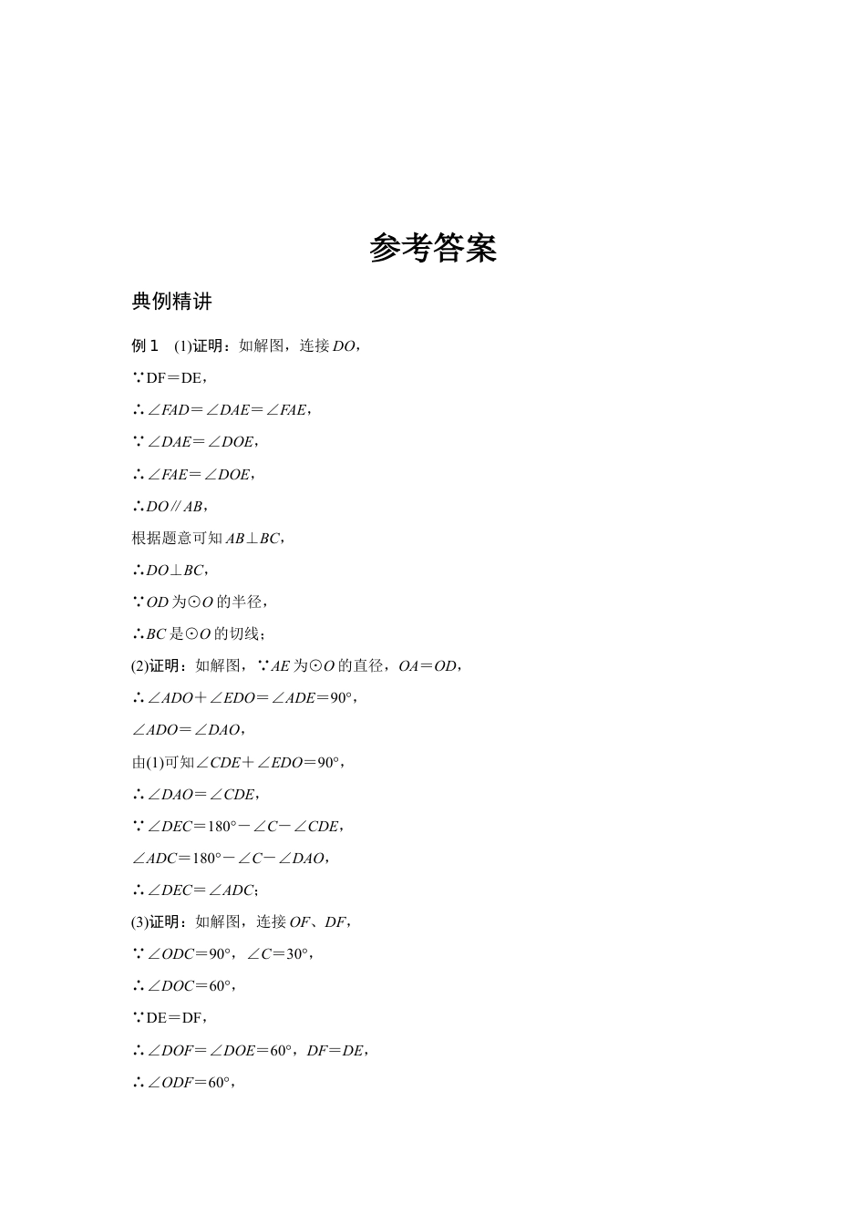 2024贵州中考数学二轮复习专题 题型七 圆的综合题专项训练 （含答案）.docx_第4页