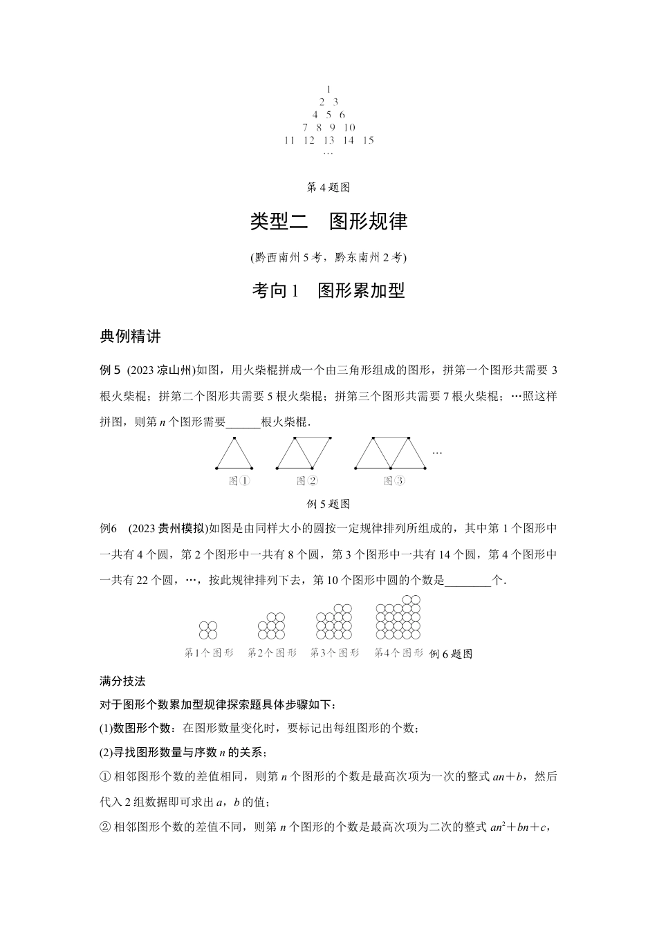 2024贵州中考数学二轮复习专题 题型五 规律探索题专项训练 （含答案）.docx_第4页