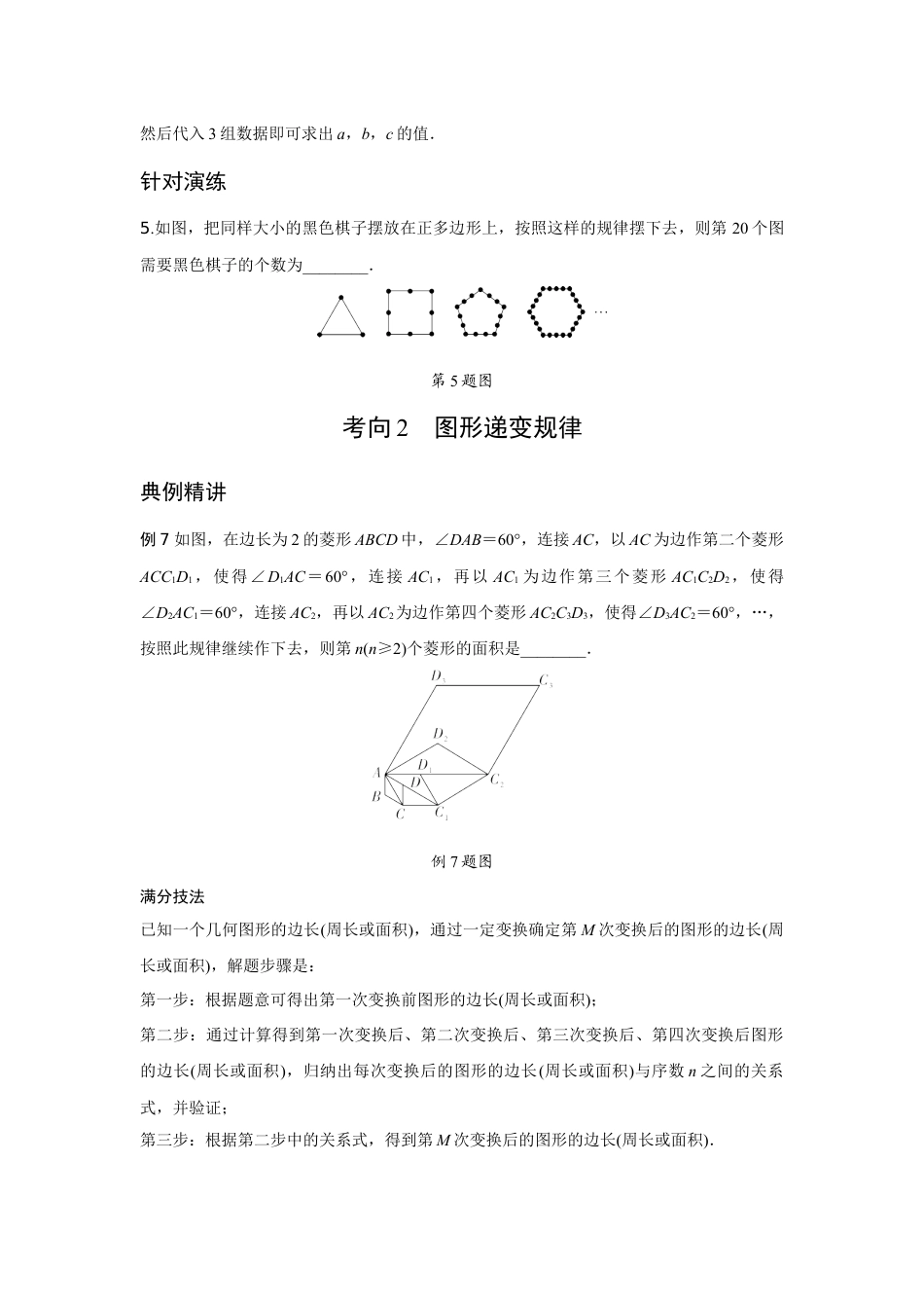 2024贵州中考数学二轮复习专题 题型五 规律探索题专项训练 （含答案）.docx_第5页