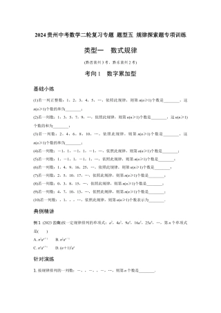 2024贵州中考数学二轮复习专题 题型五 规律探索题专项训练 （含答案）.docx