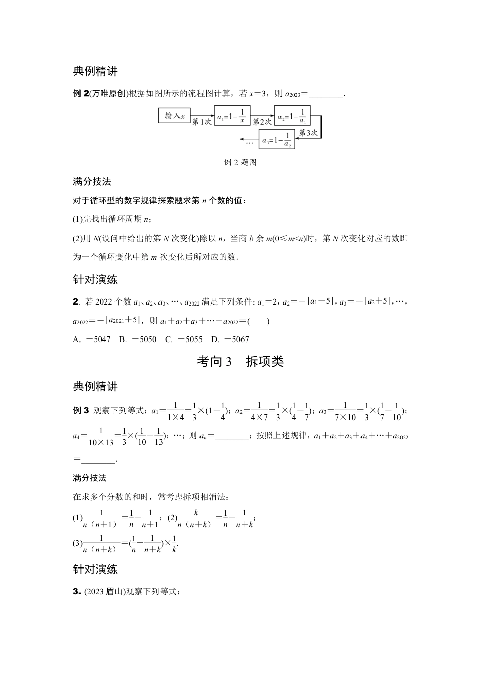 2024贵州中考数学二轮复习专题 题型五 规律探索题专项训练 （含答案）.pdf_第2页