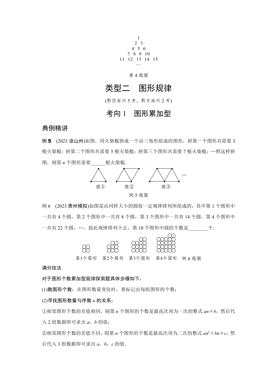2024贵州中考数学二轮复习专题 题型五 规律探索题专项训练 （含答案）.pdf_第4页
