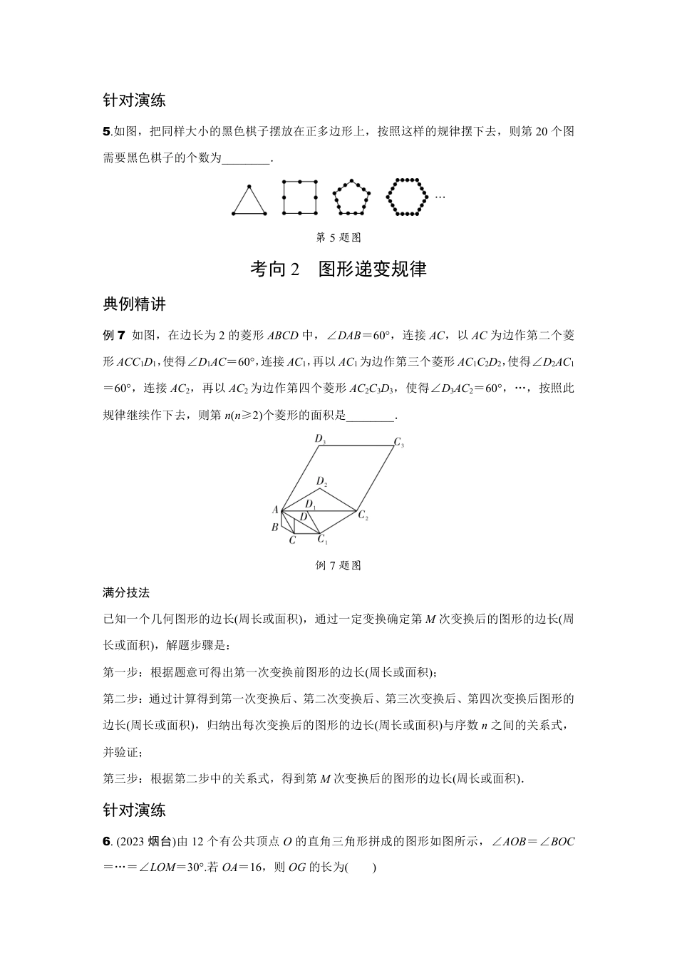 2024贵州中考数学二轮复习专题 题型五 规律探索题专项训练 （含答案）.pdf_第5页