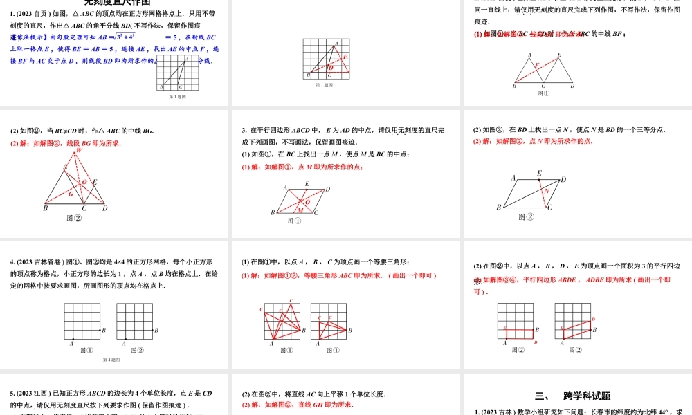 2024贵州中考数学二轮专题 全国视野创新题推荐 （课件）.pptx