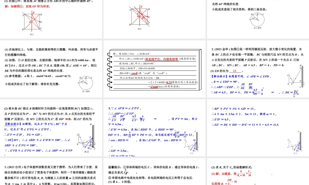 2024贵州中考数学二轮专题 全国视野创新题推荐 （课件）.pptx