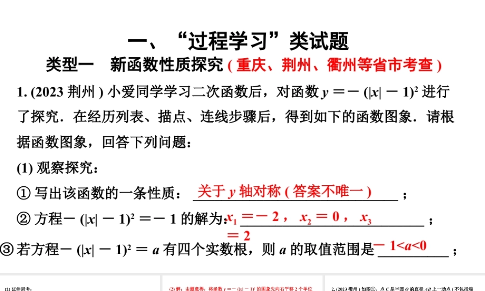 2024贵州中考数学二轮专题 全国视野创新题推荐“过程学习”类试题 （课件）.pptx