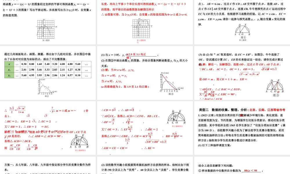 2024贵州中考数学二轮专题 全国视野创新题推荐“过程学习”类试题 （课件）.pptx