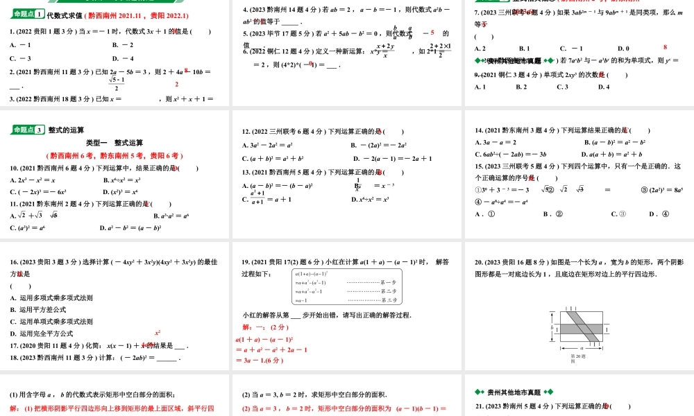 2024贵州中考数学一轮知识点复习 第4讲 代数式及整式（含因式分解）（课件）.pptx