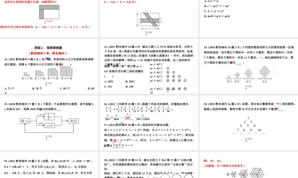 2024贵州中考数学一轮知识点复习 第4讲 代数式及整式（含因式分解）（课件）.pptx