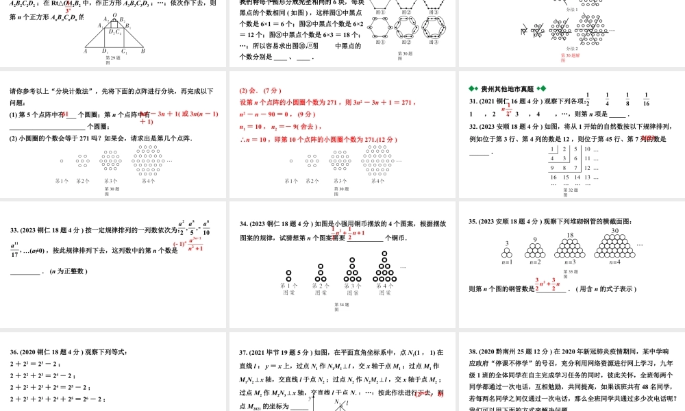 2024贵州中考数学一轮知识点复习 第4讲 代数式及整式（含因式分解）（课件）.pptx