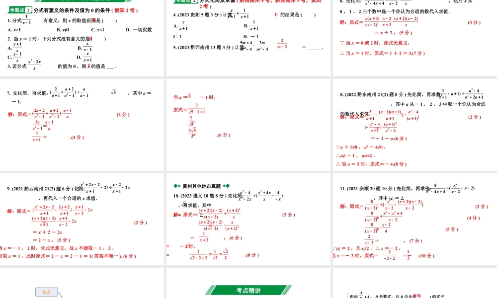 2024贵州中考数学一轮知识点复习 第5讲 分式（含因式分解）（课件）.pptx