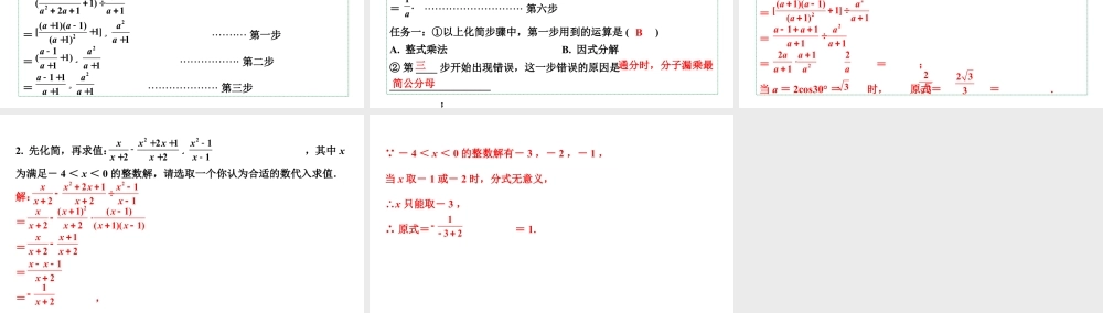 2024贵州中考数学一轮知识点复习 第5讲 分式（含因式分解）（课件）.pptx