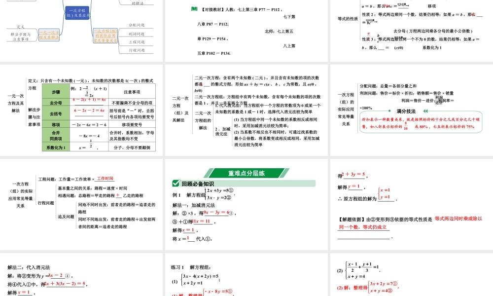 2024贵州中考数学一轮知识点复习 第6讲 一次方程（组）及其应用（课件）.pptx