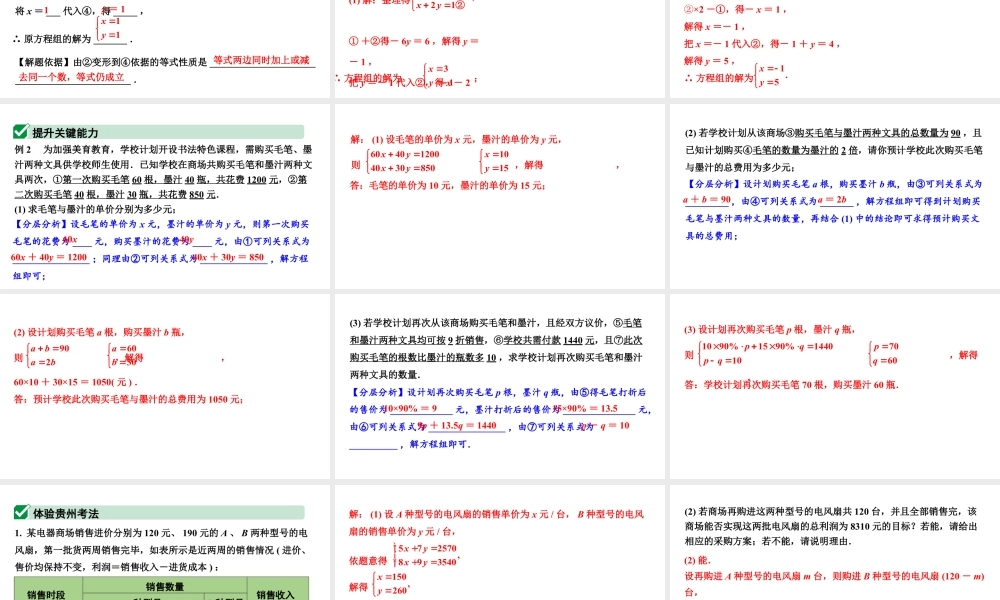 2024贵州中考数学一轮知识点复习 第6讲 一次方程（组）及其应用（课件）.pptx