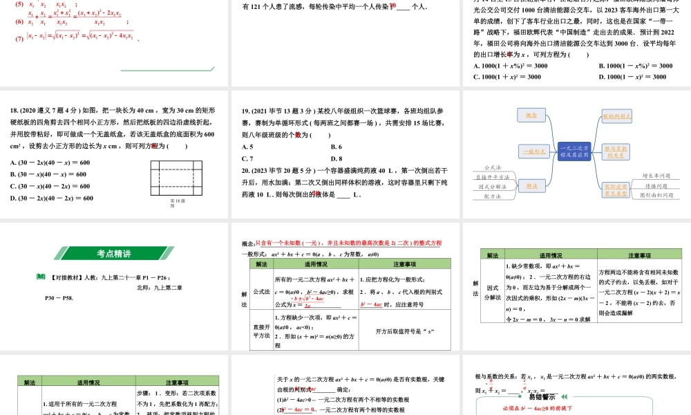 2024贵州中考数学一轮知识点复习 第7讲  一元二次方程及其应用（课件）.pptx