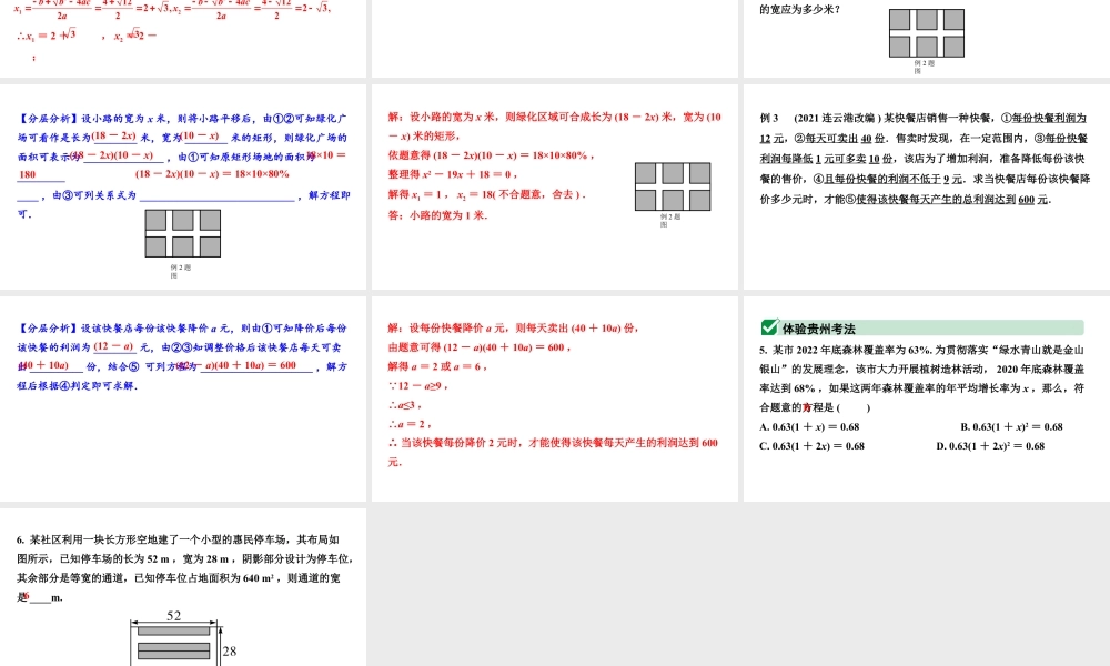 2024贵州中考数学一轮知识点复习 第7讲  一元二次方程及其应用（课件）.pptx