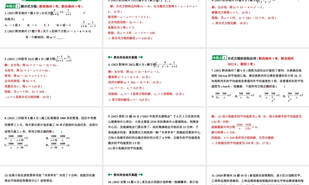 2024贵州中考数学一轮知识点复习 第8讲 分式方程及其应用（课件）.pptx