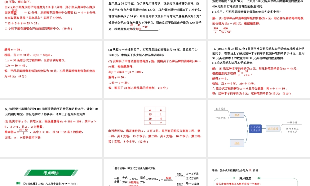 2024贵州中考数学一轮知识点复习 第8讲 分式方程及其应用（课件）.pptx