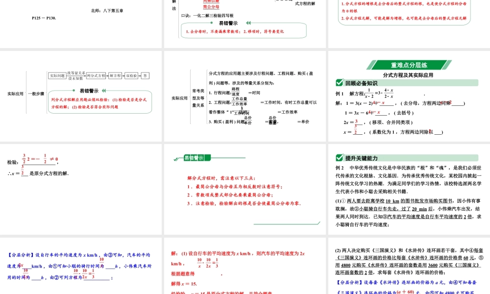 2024贵州中考数学一轮知识点复习 第8讲 分式方程及其应用（课件）.pptx