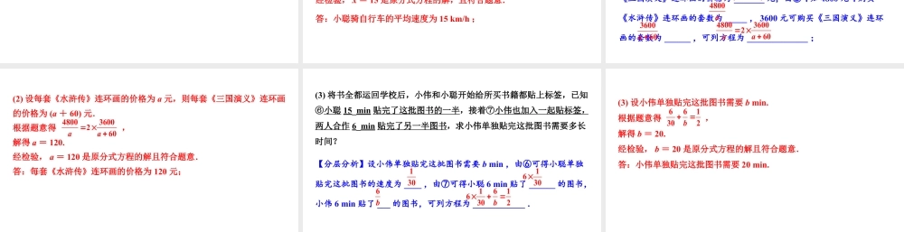 2024贵州中考数学一轮知识点复习 第8讲 分式方程及其应用（课件）.pptx