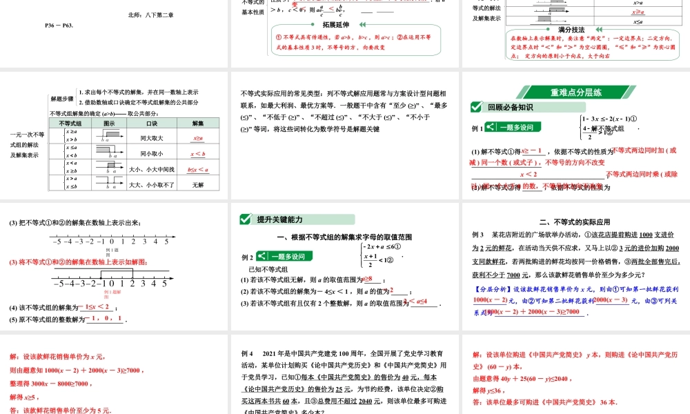 2024贵州中考数学一轮知识点复习 第9讲 一元一次不等式（组）及不等式应用（课件）.pptx