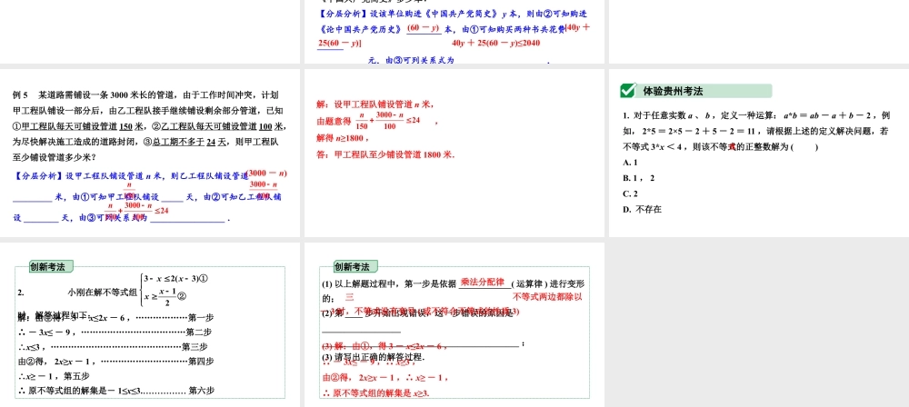 2024贵州中考数学一轮知识点复习 第9讲 一元一次不等式（组）及不等式应用（课件）.pptx