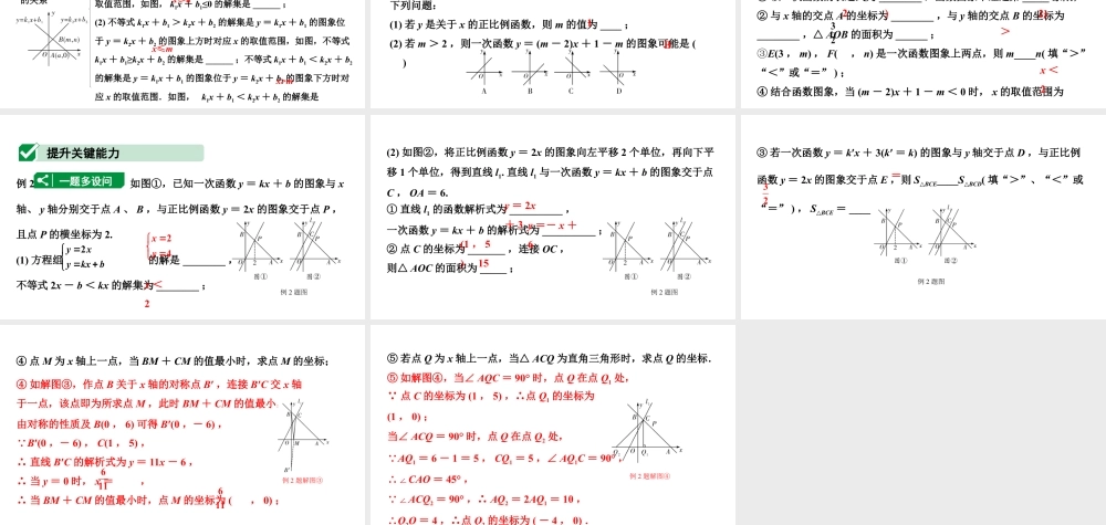 2024贵州中考数学一轮知识点复习 第11讲 一次函数的图象与性质（课件）.pptx