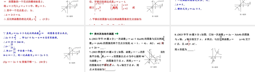 2024贵州中考数学一轮知识点复习 第14讲 反比例函数与一次函数综合（课件）.pptx