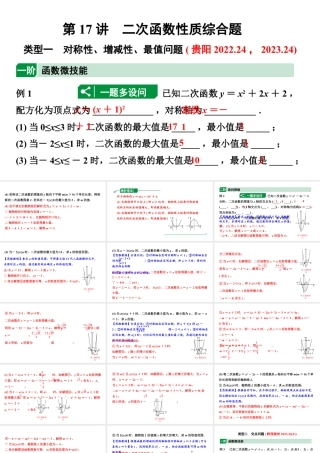 2024贵州中考数学一轮知识点复习 第17讲 二次函数性质综合题（课件）.pptx