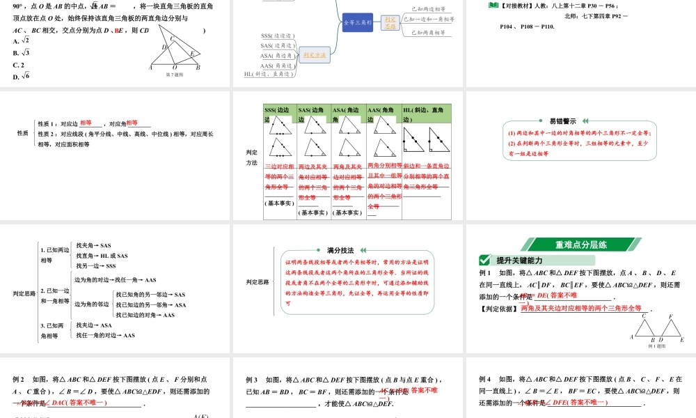 2024贵州中考数学一轮知识点复习 第21讲 全等三角形（课件）.pptx