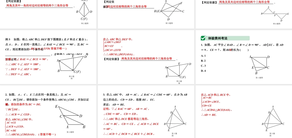 2024贵州中考数学一轮知识点复习 第21讲 全等三角形（课件）.pptx