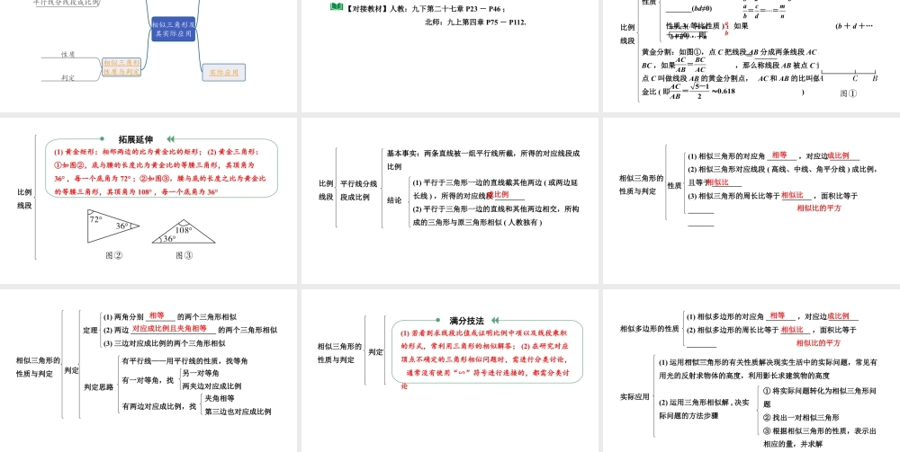 2024贵州中考数学一轮知识点复习 第23讲 相似三角形及其实际应用（课件）.pptx