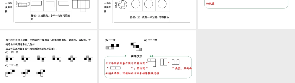 2024贵州中考数学一轮知识点复习 第30讲 视图与投影（课件）.pptx