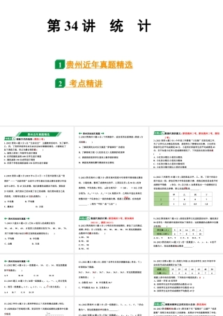 2024贵州中考数学一轮知识点复习 第34讲  统　计（课件）.pptx