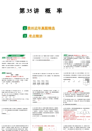 2024贵州中考数学一轮知识点复习 第35讲  概　率（课件）.pptx