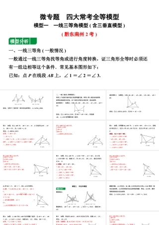 2024贵州中考数学一轮知识点复习 微专题  四大常考全等模型（课件）.pptx