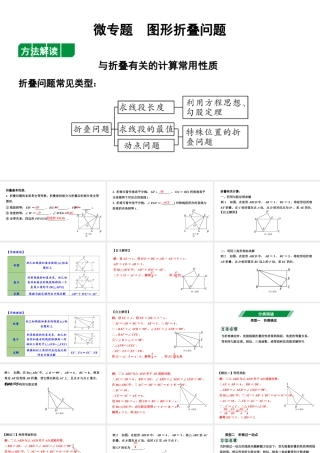 2024贵州中考数学一轮知识点复习 微专题  图形折叠问题（课件）.pptx