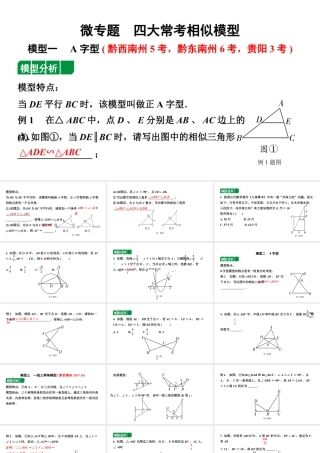 2024贵州中考数学一轮知识点复习 微专题 四大常考相似模型（课件）.pptx