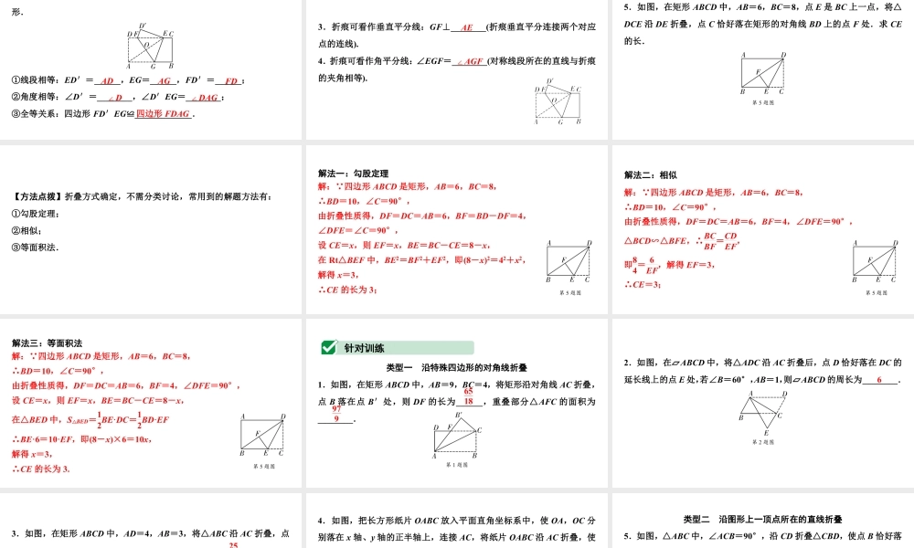 2024海南中考数学二轮复习 微专题 对称性质在折叠问题中的应用（课件）.pptx