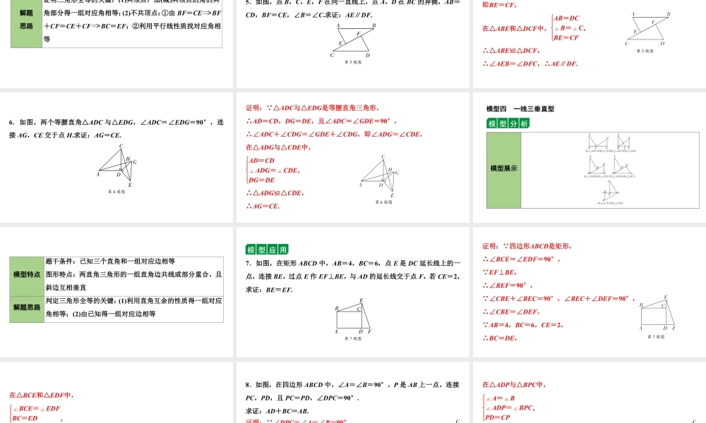 2024海南中考数学二轮复习 微专题 七大常考全等模型（课件）.pptx