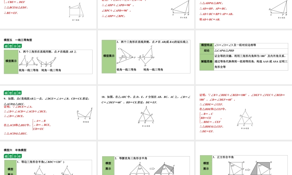 2024海南中考数学二轮复习 微专题 七大常考全等模型（课件）.pptx