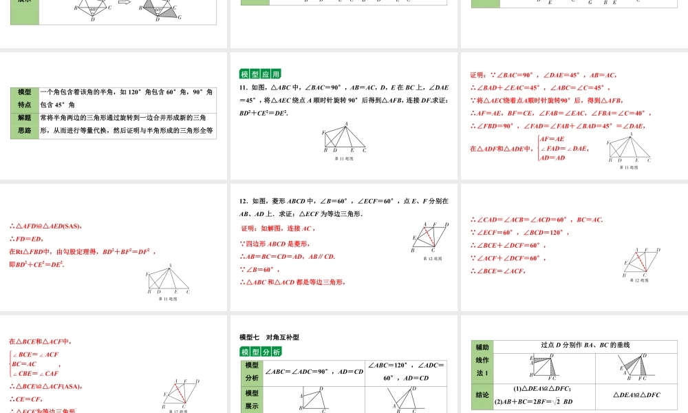 2024海南中考数学二轮复习 微专题 七大常考全等模型（课件）.pptx