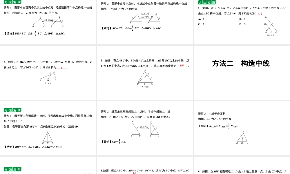 2024海南中考数学二轮复习 微专题 遇到中点如何添加辅助线（课件）.pptx