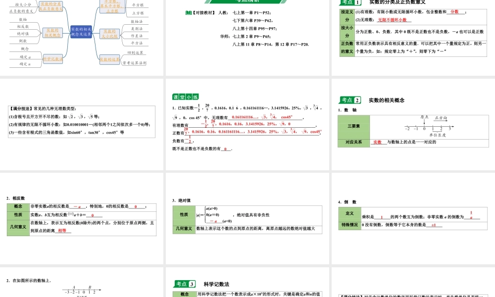 2024海南中考数学二轮重点专题研究 第1课时  实数的相关概念及运算（课件）.pptx