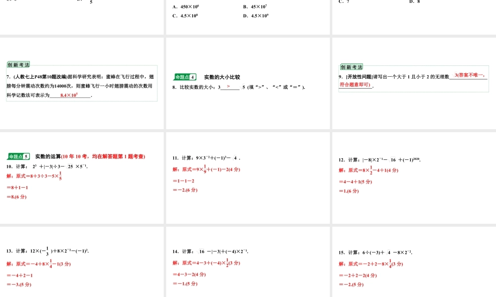 2024海南中考数学二轮重点专题研究 第1课时  实数的相关概念及运算（课件）.pptx