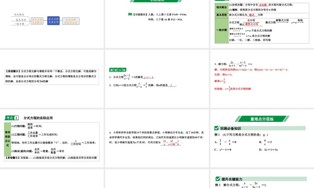 2024海南中考数学二轮重点专题研究 第8课时  分式方程及其应用（课件）.pptx