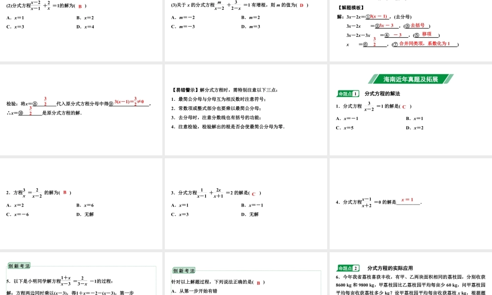 2024海南中考数学二轮重点专题研究 第8课时  分式方程及其应用（课件）.pptx