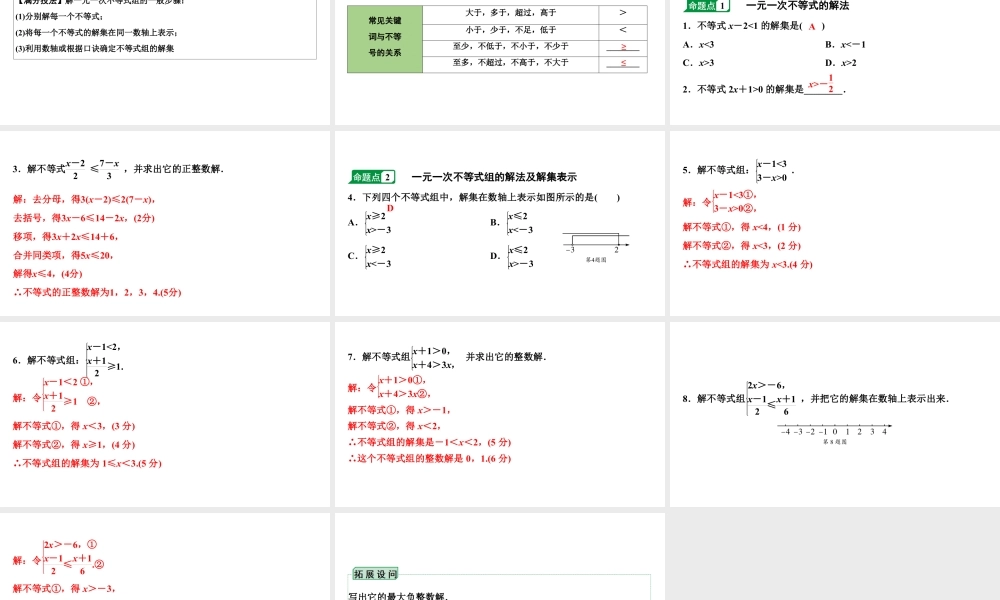 2024海南中考数学二轮重点专题研究 第9课时  一次不等式(组)及其应用（课件）.pptx